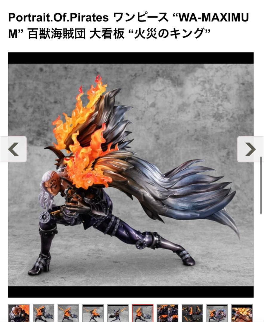Portrait Of Pirates WA-MAXIMUM 火災のキング