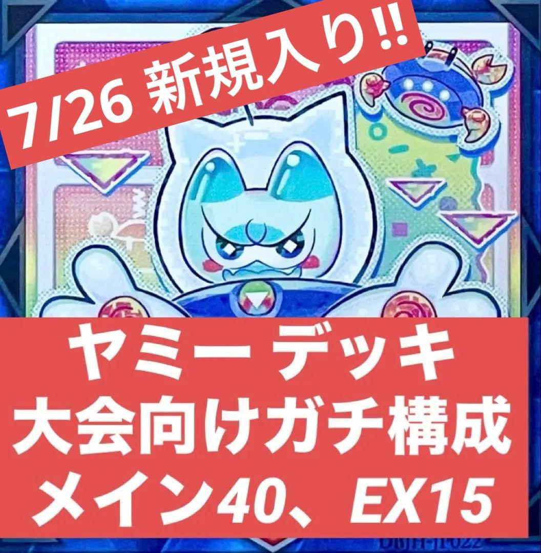 ヤミー デッキ 本格構築 新規 マシュマオヤミー 入り