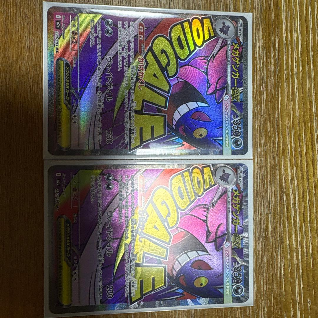 メガゲンガーex MA 魂抜けエラー品+通常品