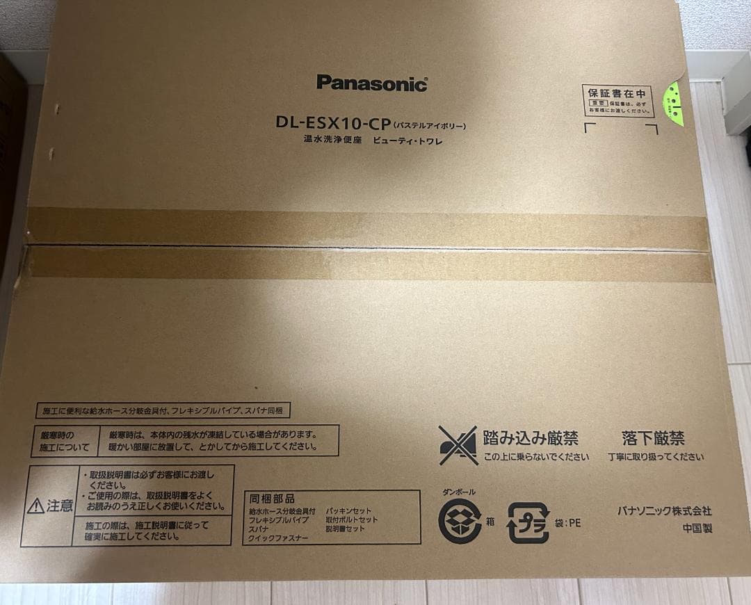 最新型 新品未開封 Panasonic 温水洗浄便座 DL-ESX10-CP