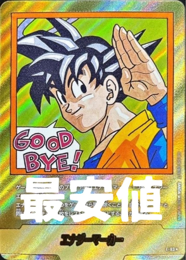 [値下げ】エナジーマーカー【-】《悟空（ＧＯＯＤＢＹＥ！）※35巻》
