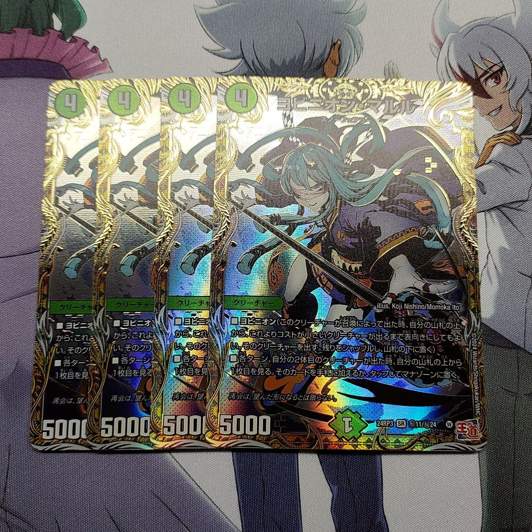 デュエルマスターズ ヨビニオン・マルル シークレット 4枚