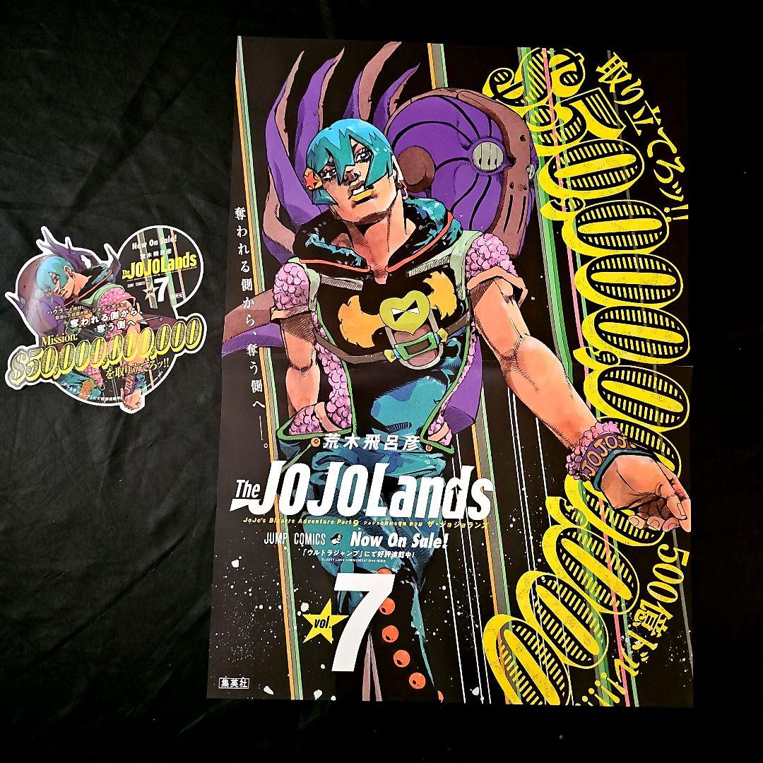 JOJOLands ジョジョランズ　ポスター