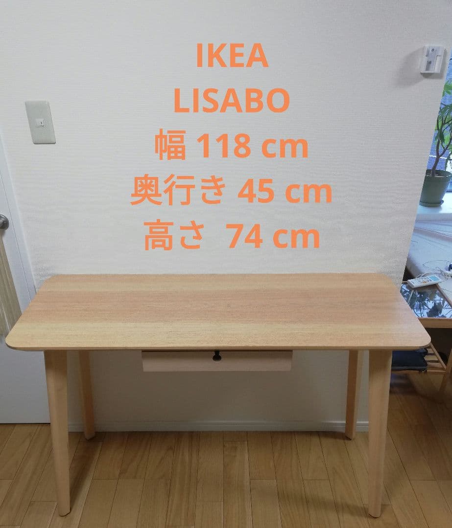 IKEA LISABO　リーサボー　デスク
