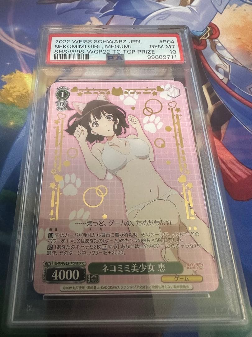 ヴァイスシュヴァルツ　ネコミミ美少女 恵　 PR 箔押し　psa10