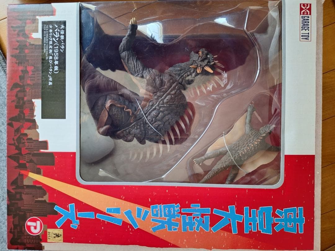 超貴重！東宝大怪獣シリーズ 「バラン（1958年版）」 少年リック限定版