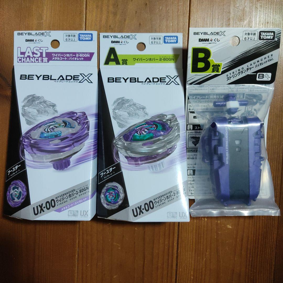 未開封　DMMくじベイブレードラストチャンス A B セットBEYBLADE X
