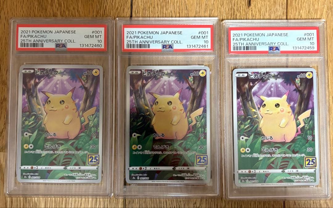 ピカチュウ S8a 25th ANNIVERSARY