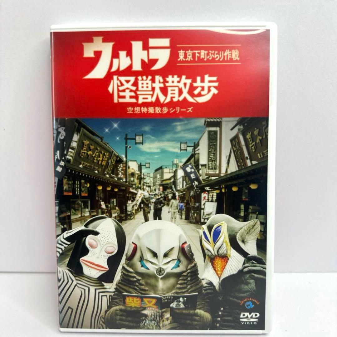 ウルトラ怪獣散歩シリーズ　DVD 全12巻 ★東京03