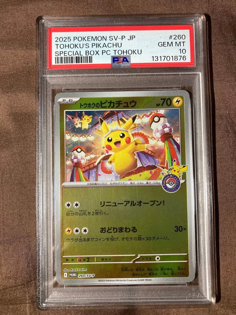 PSA10 トウホクのピカチュウ2025POKEMON 260/SV-P JP