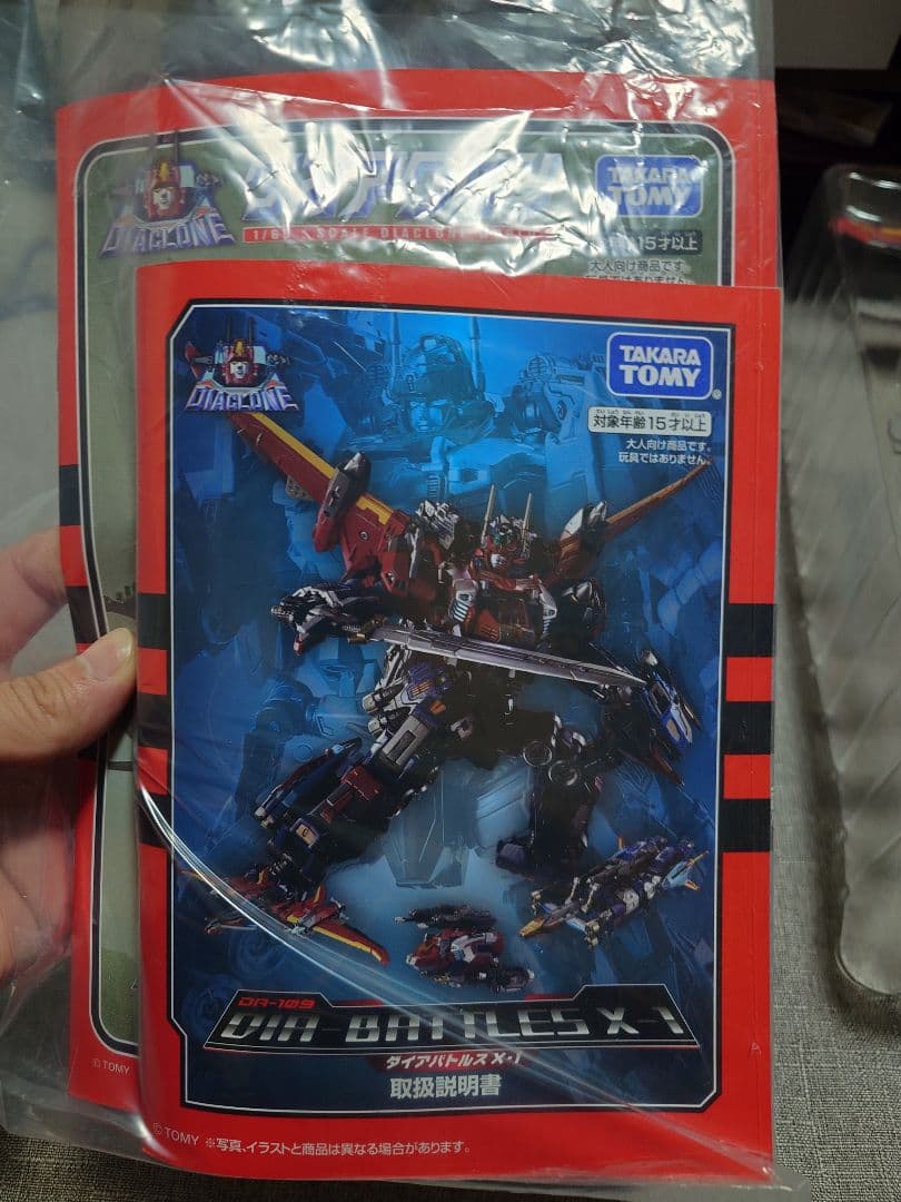 ダイアクロン DA-109 ダイアバトルスX-1