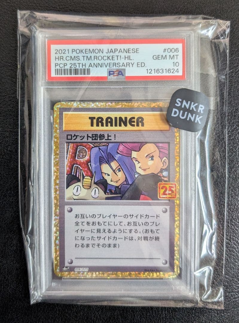 ロケット団参上！プロモ 006/025 25th ANNIVERSARY