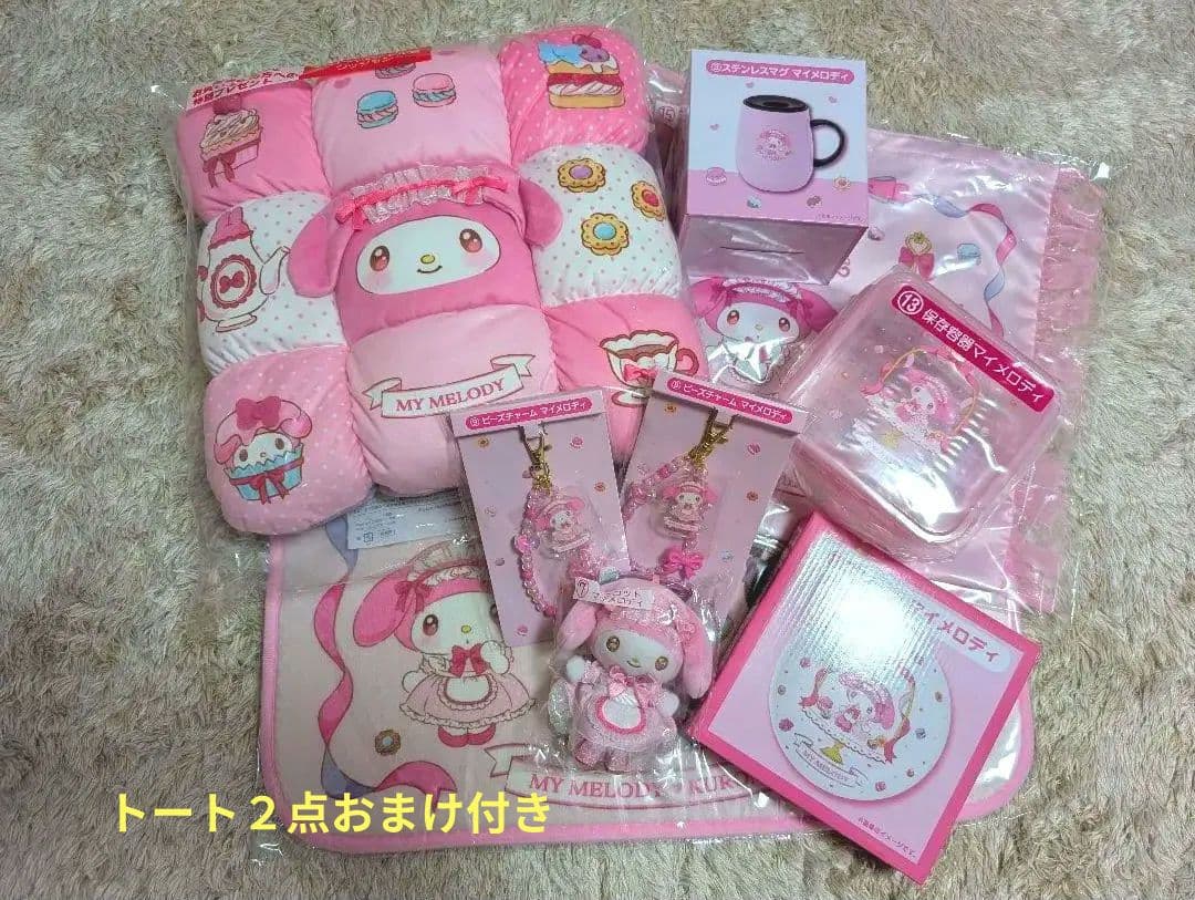 マイメロクロミ1番くじ９点セット【ラストワン付き】