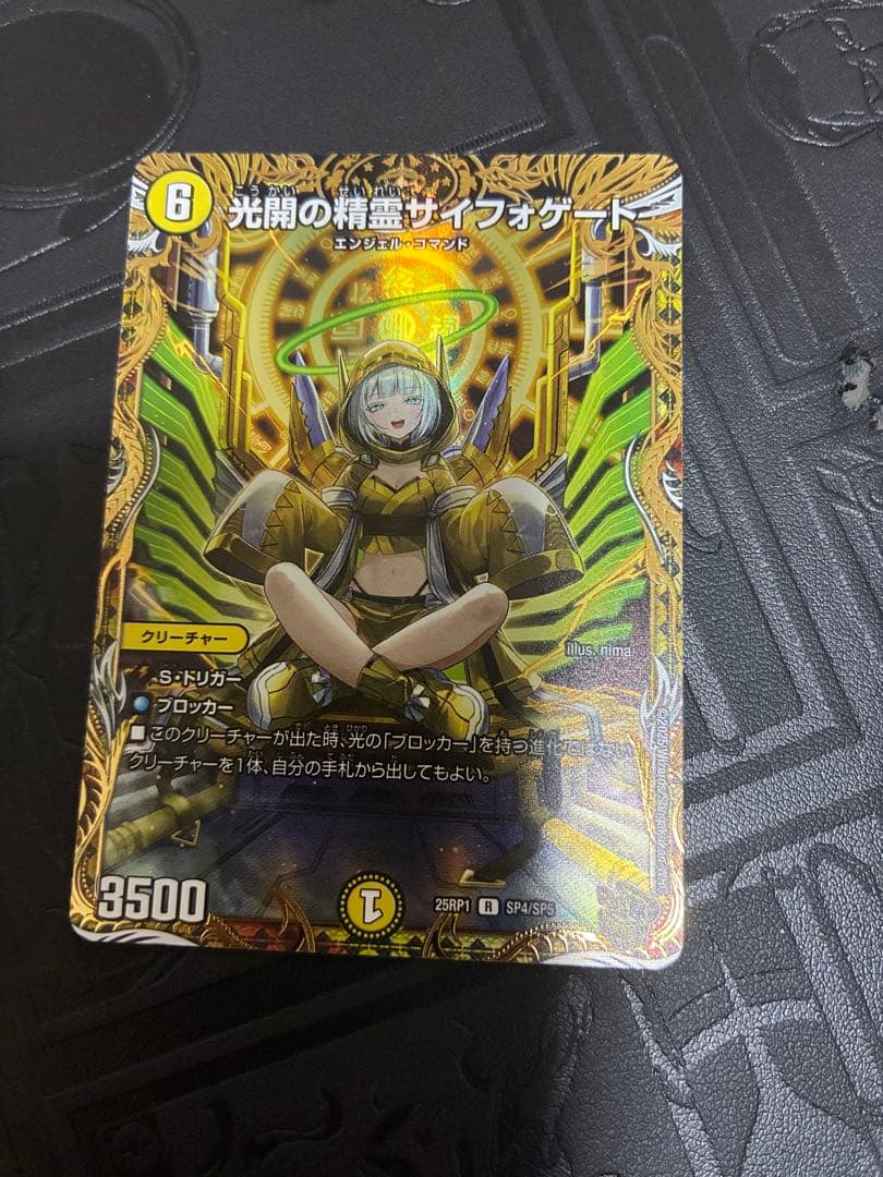 白*い様 デュエルマスターズ　光開の精霊サイフォゲート　金トレジャー