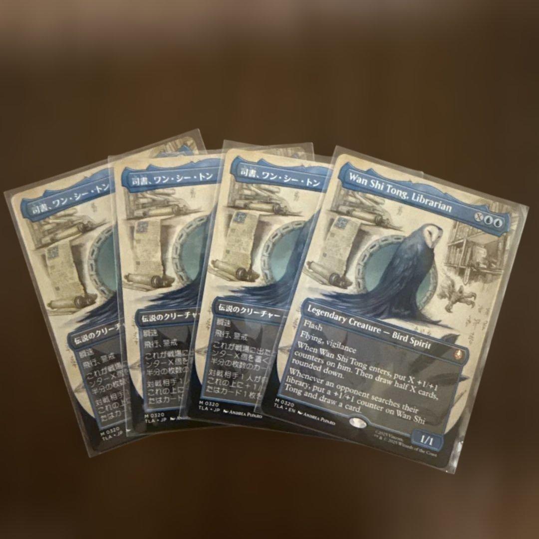 司書、ワン・シー・トン　ボーダーレス　4枚　バラ売り可能