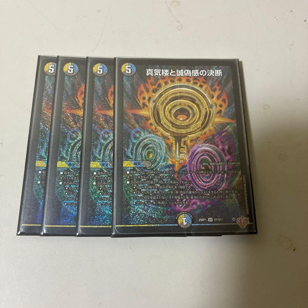 デュエマ　パーフェクトペテンシー　4枚