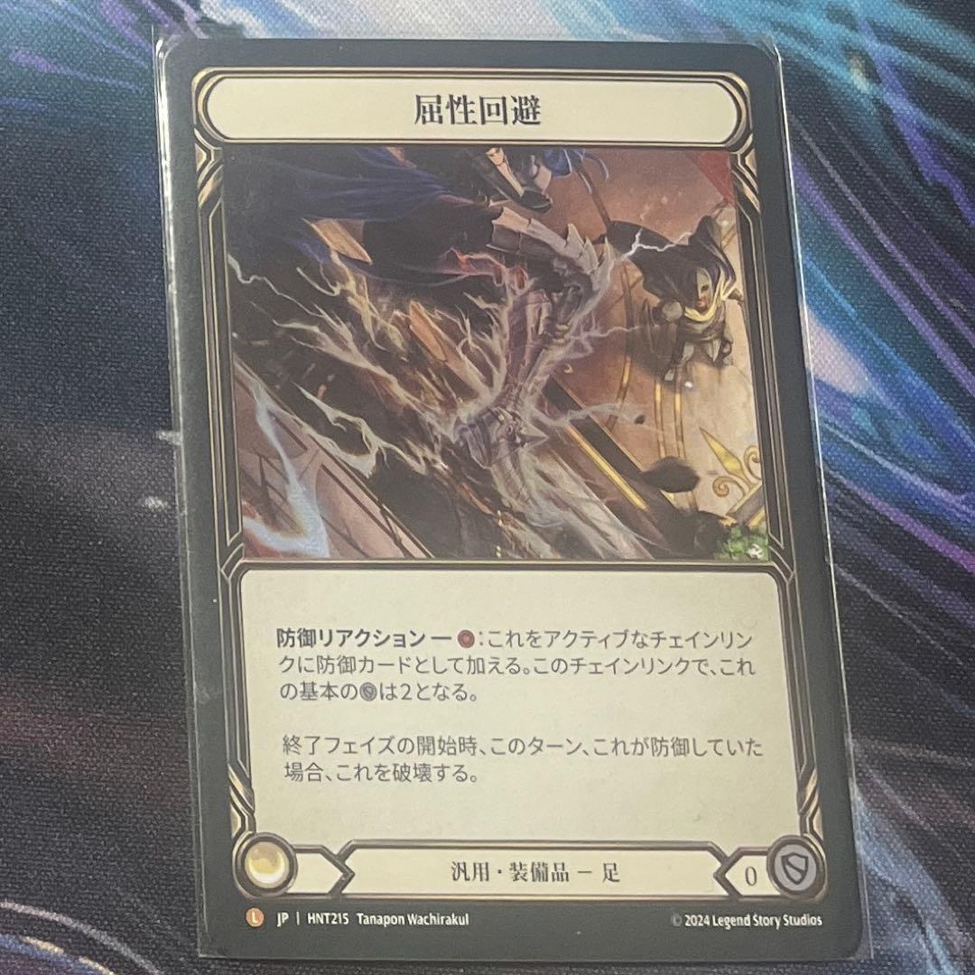 Flesh and Blood 屈性回避 RF