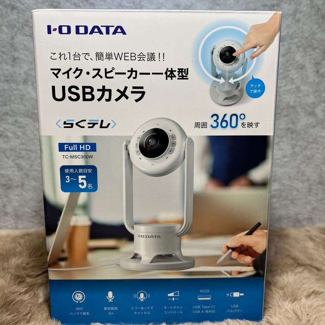アイ・オー・データ IODATA USBカメラ 360度撮影　Web会議