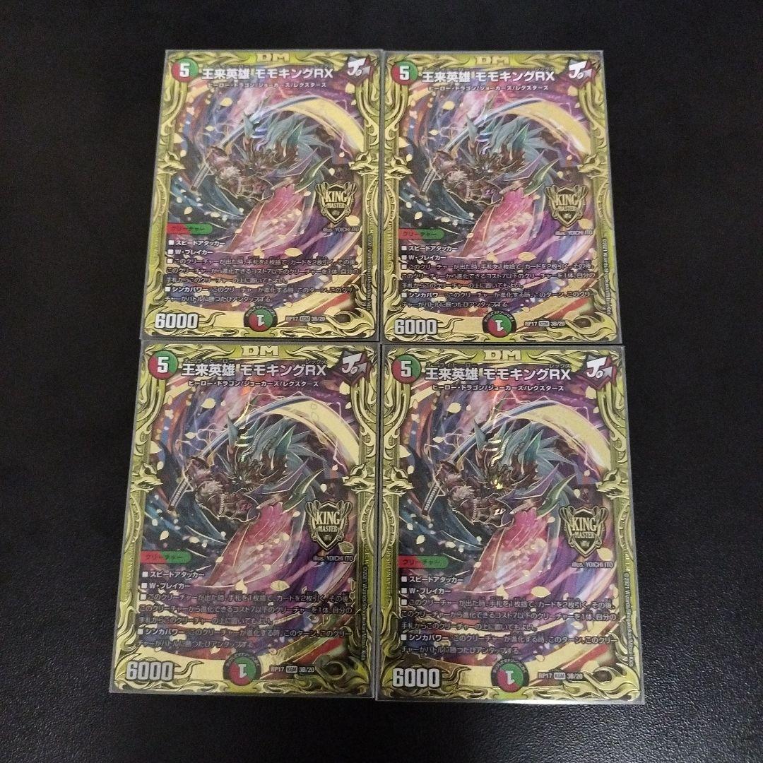 王来英雄 モモキングRX Bレア