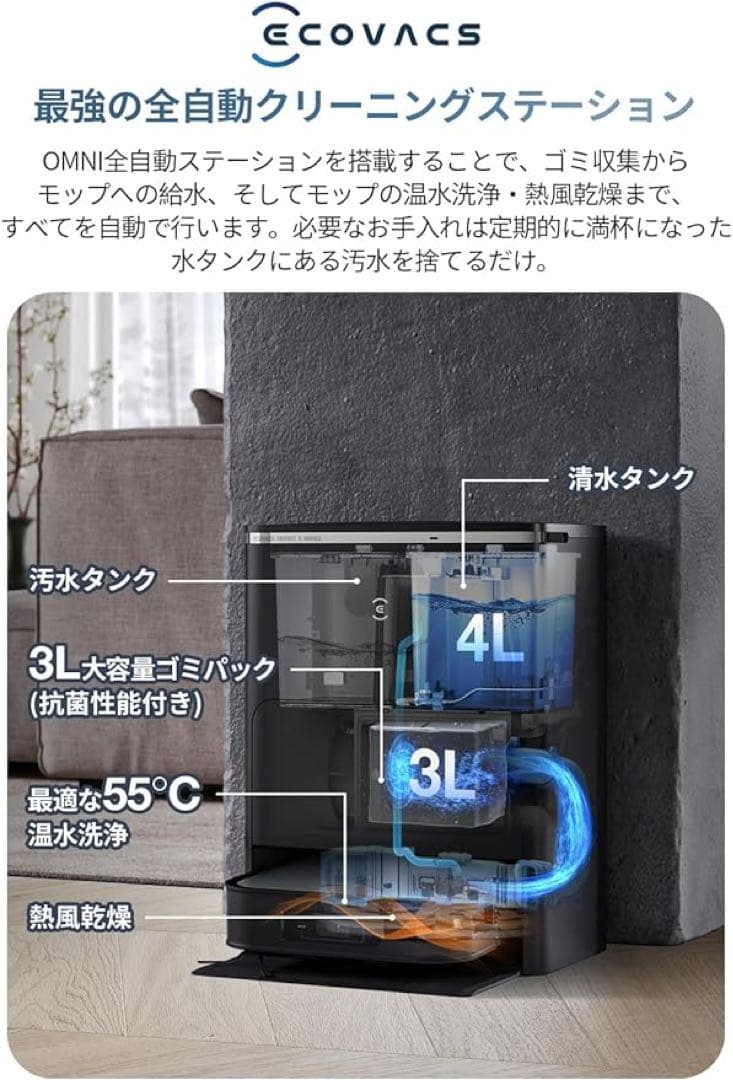 ✨エコバックス　DEEBOT X2 OMNI ロボット掃除機 モップ温水洗浄