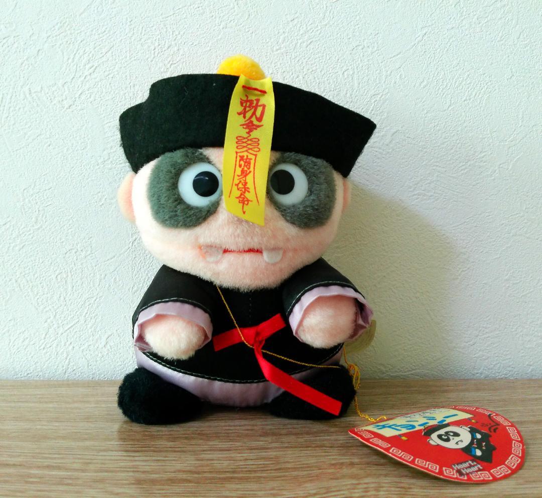 霊幻道士キョンシー　ばね付き　ぬいぐるみ　1985年　当時品