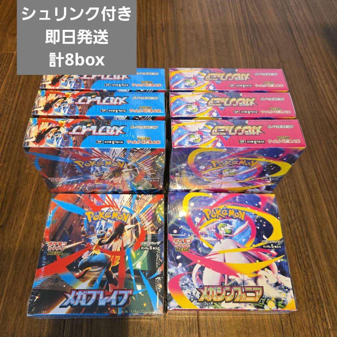 ポケモンカード メガブレイブ メガシンフォニア シュリンク付き各4box(計8)