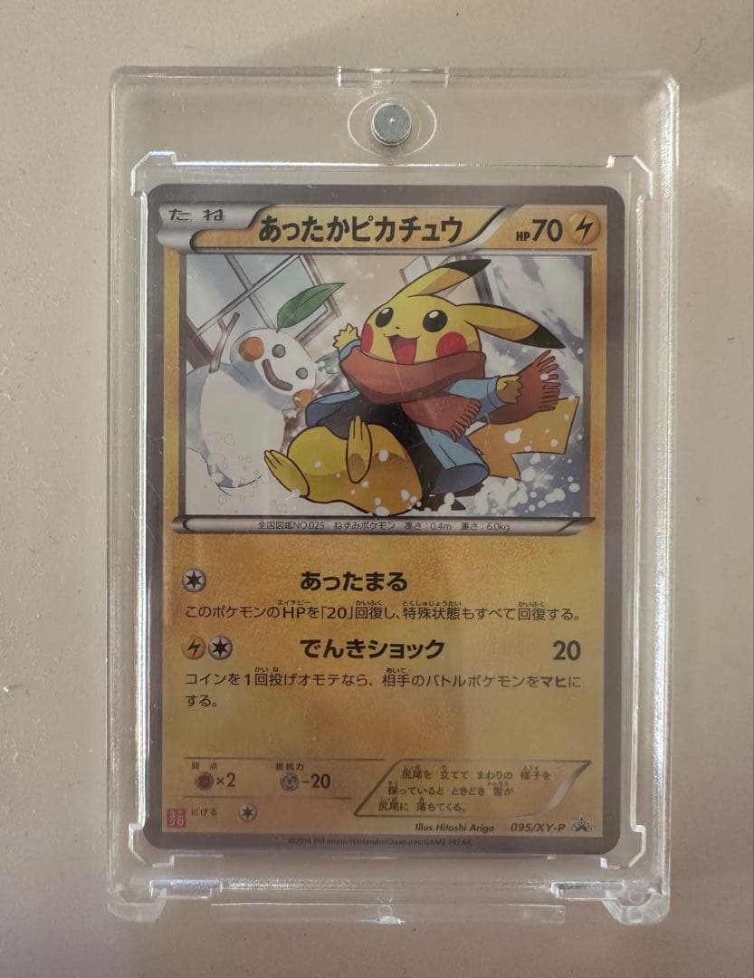 あったかピカチュウ PROMO XYシリーズプロモーションカード095/XY-P