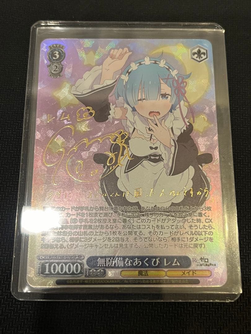 美品　無防備なあくびレム　SP