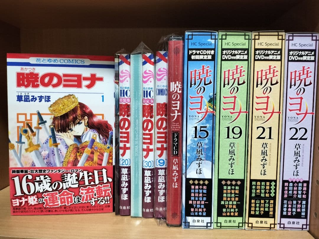 暁のヨナ (ドラマCD・DVD付き初回限定版)　１巻初版帯付き　20巻30巻