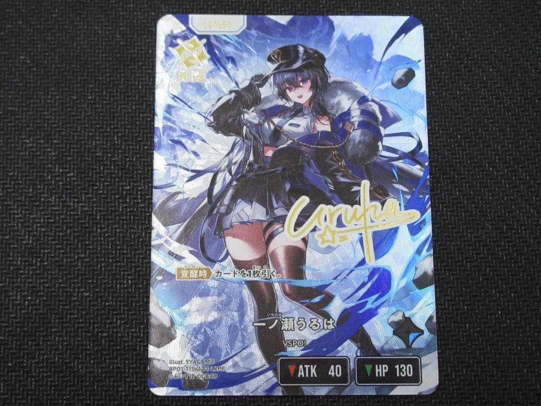 クロススターズ LRPP BP01-115/100 一ノ瀬うるは　サイン