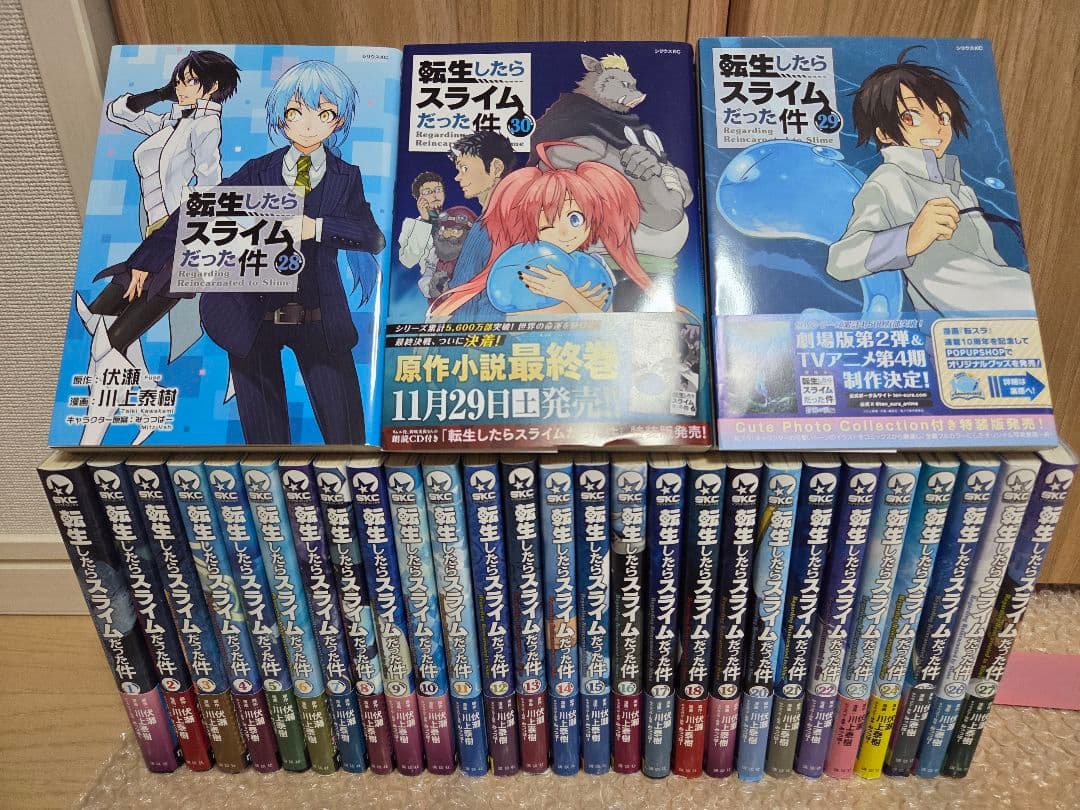 転生したらスライムだった件1~30巻　全巻セット　28巻以外帯付き