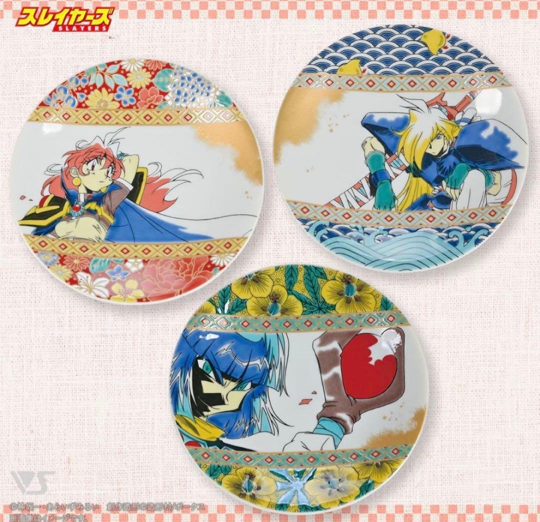 スレイヤーズ ホビーラウンド 九谷焼小皿3種セット
