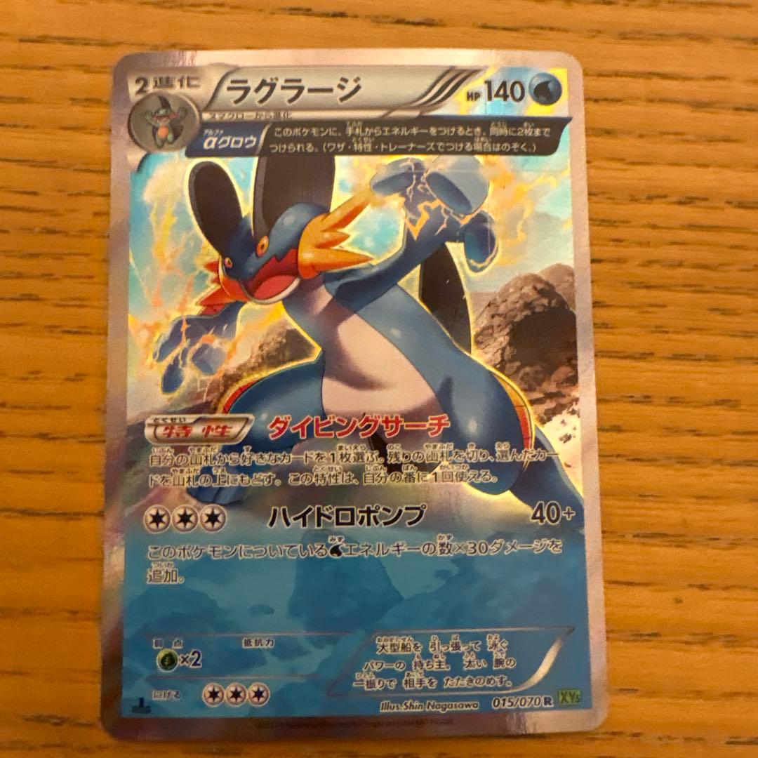 ラグラージ R XY5 タイダルストーム 015/070