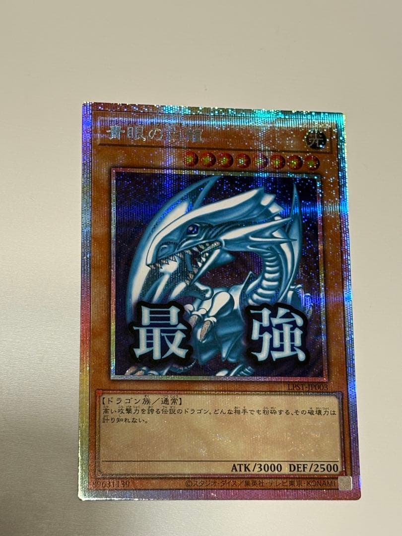遊戯王OCG LIMITED PACK STAMP EDITION 青眼の白龍