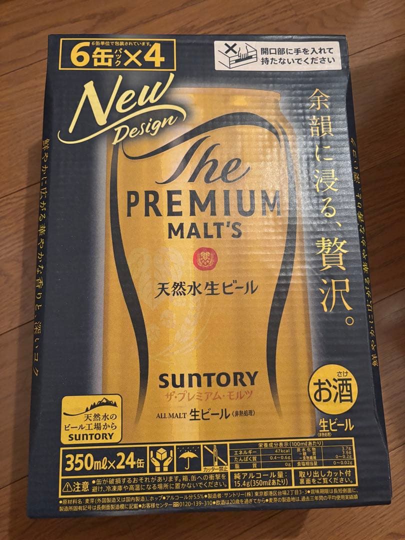 プレイアムモルツ350ml 24本 2ケース