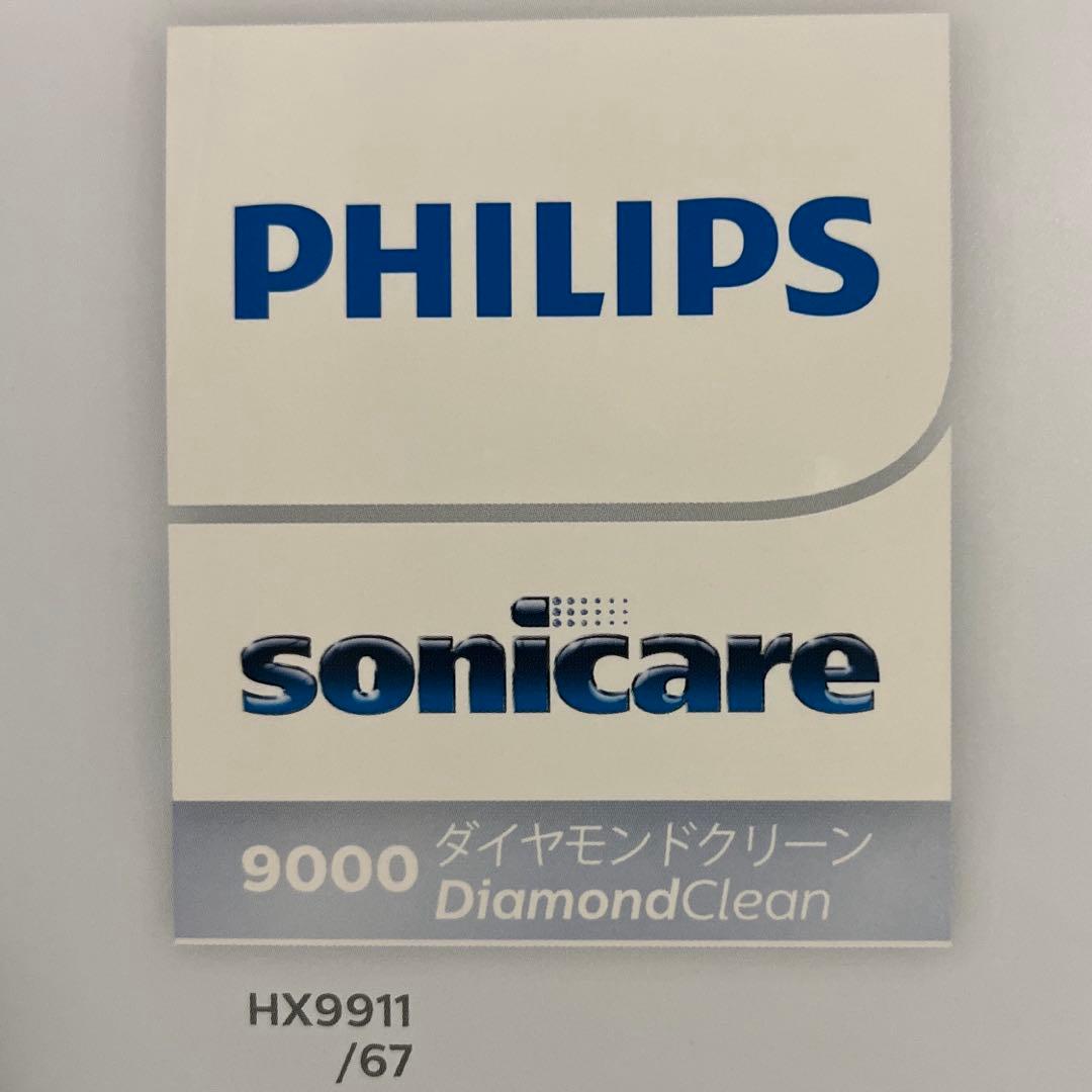PHILIPS ソニッケアー ダイヤモンドクリーン 9000 HX9911/67