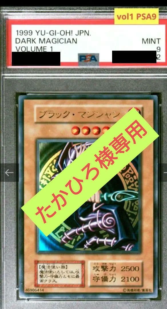 【PSA９】ブラック・マジシャン 遊戯王初期 ウルトラレア VOL1 1999