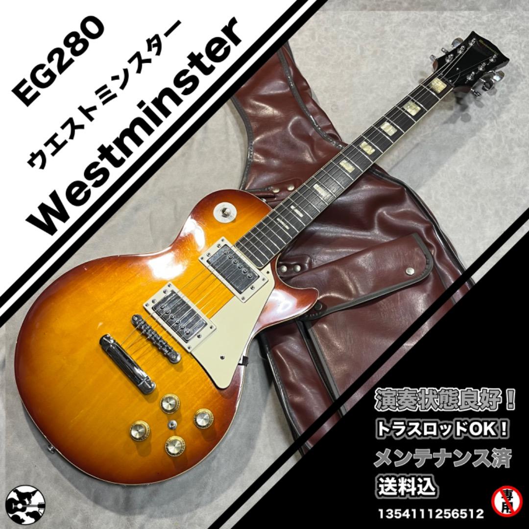Westminster EG280 1971年頃　マツモク製　トーンスイッチ増設