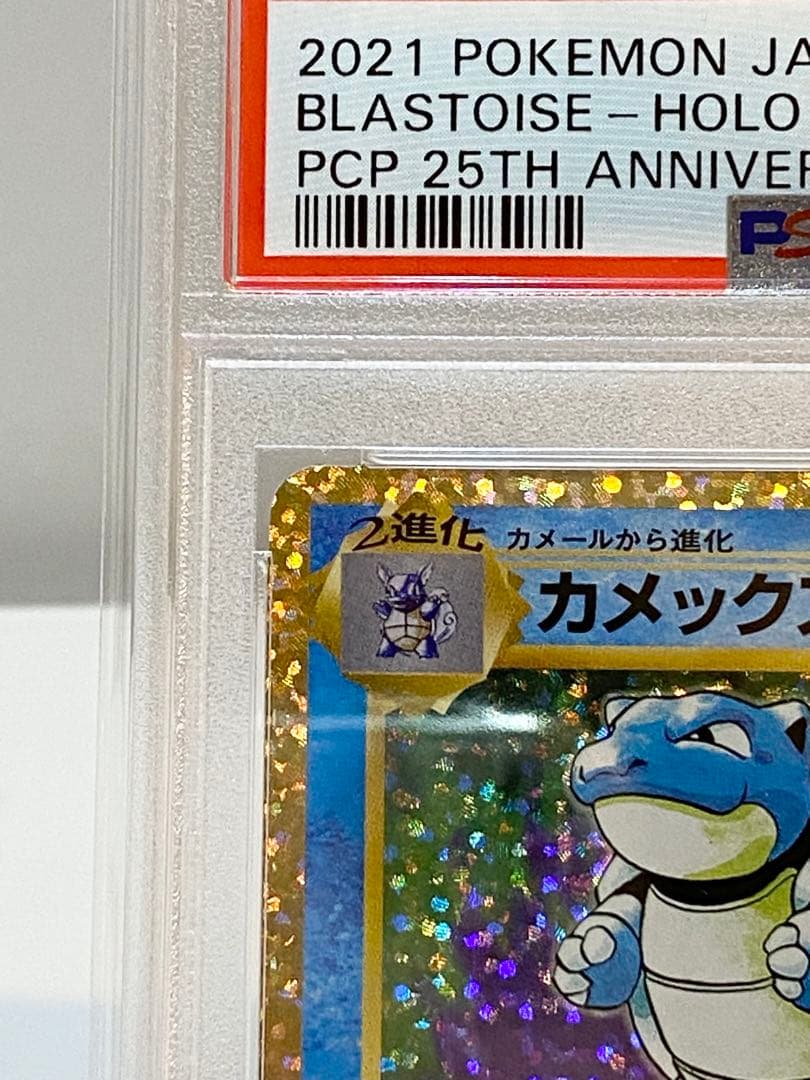 カメックス　25th psa10 2枚連番セット