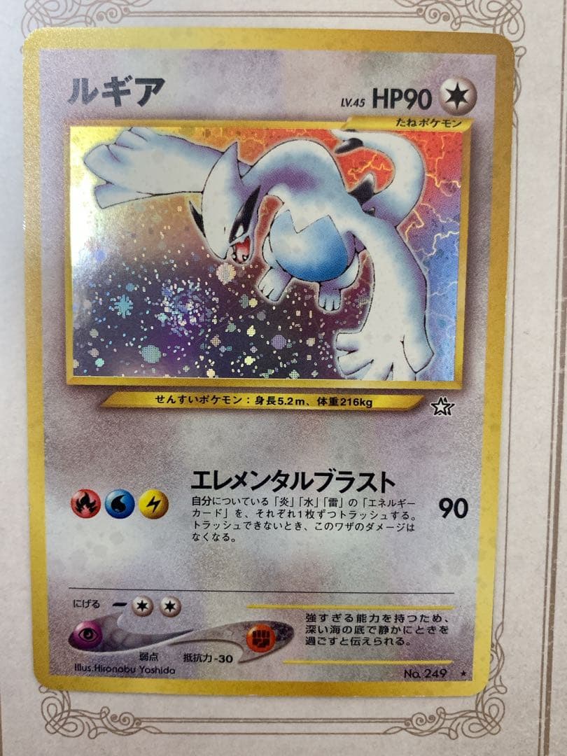 旧裏 ポケモンカード ルギア LV.45 HP90 ★ ホロ