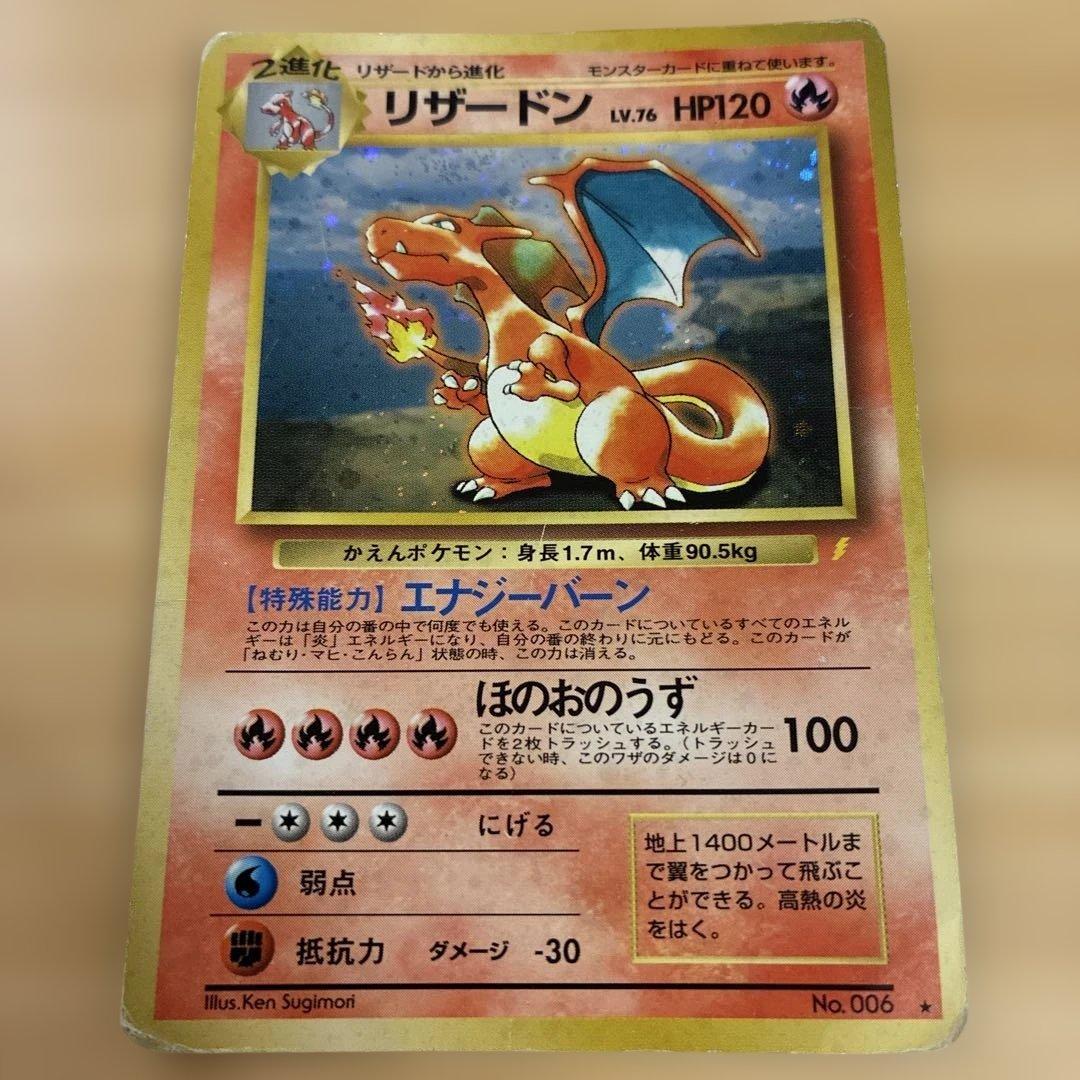 ポケカ　とりかえっこ　リザードン