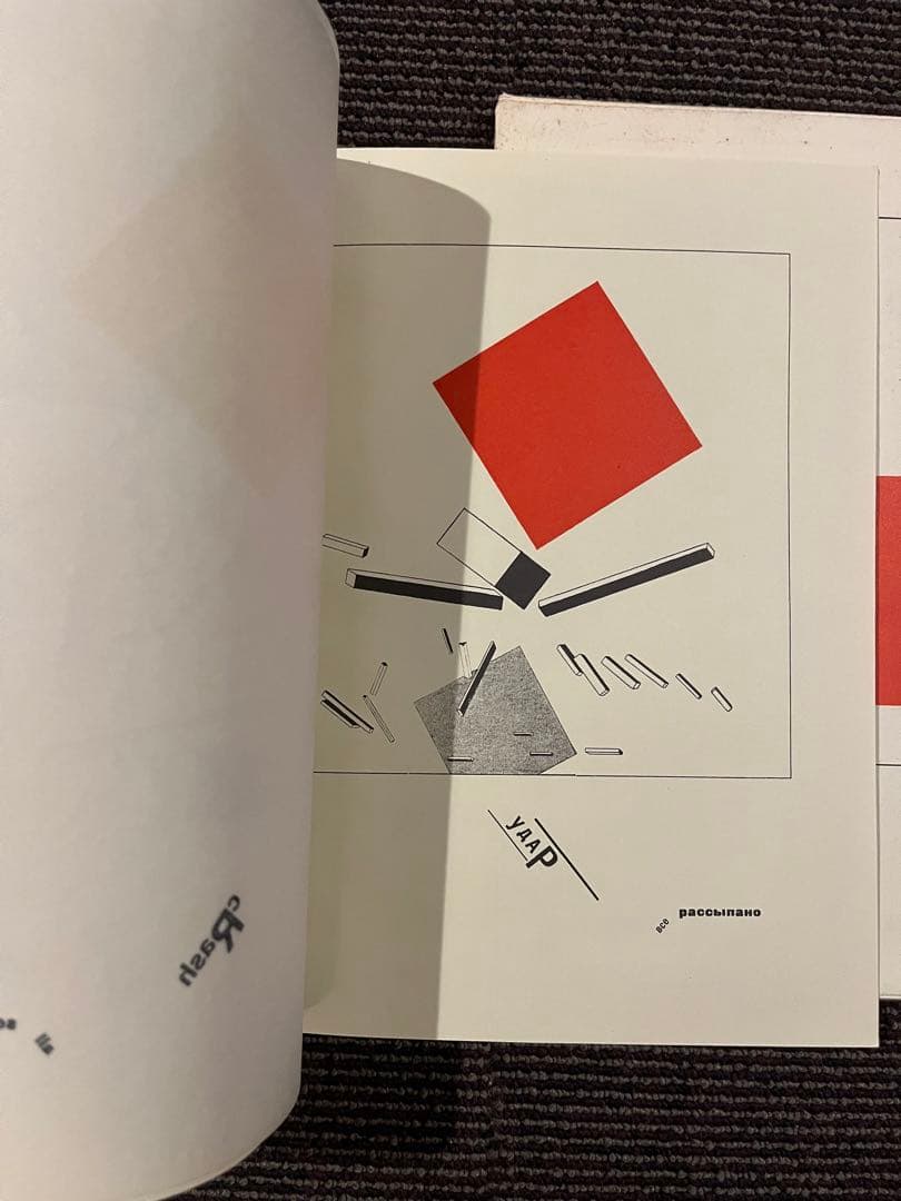 El Lissitzky : More about 2 Squares 坂本龍一