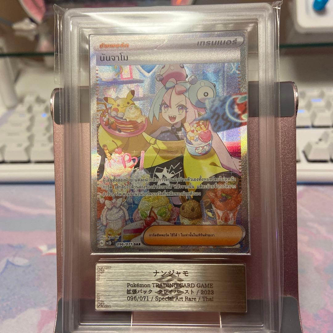 ナンジャモ　SAR 海外版　タイ版　ars9