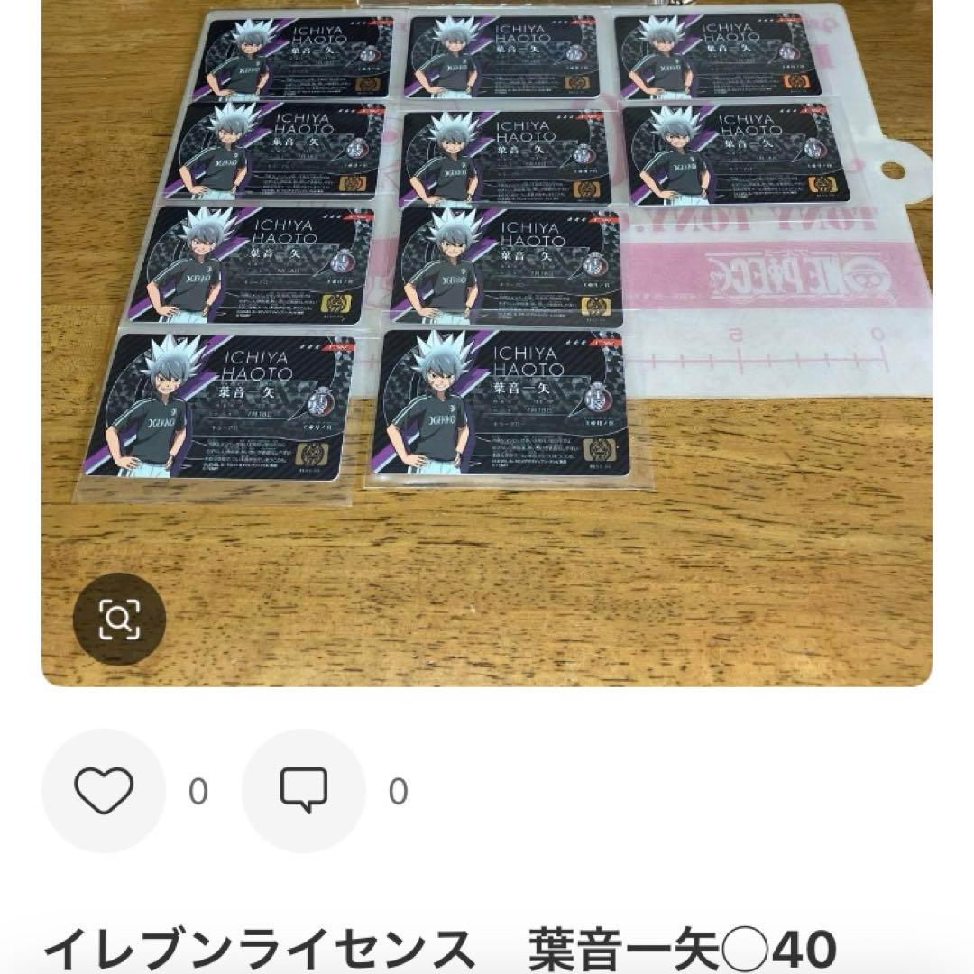 イナズマイレブン ライセンス　王帝月ノ宮◯40