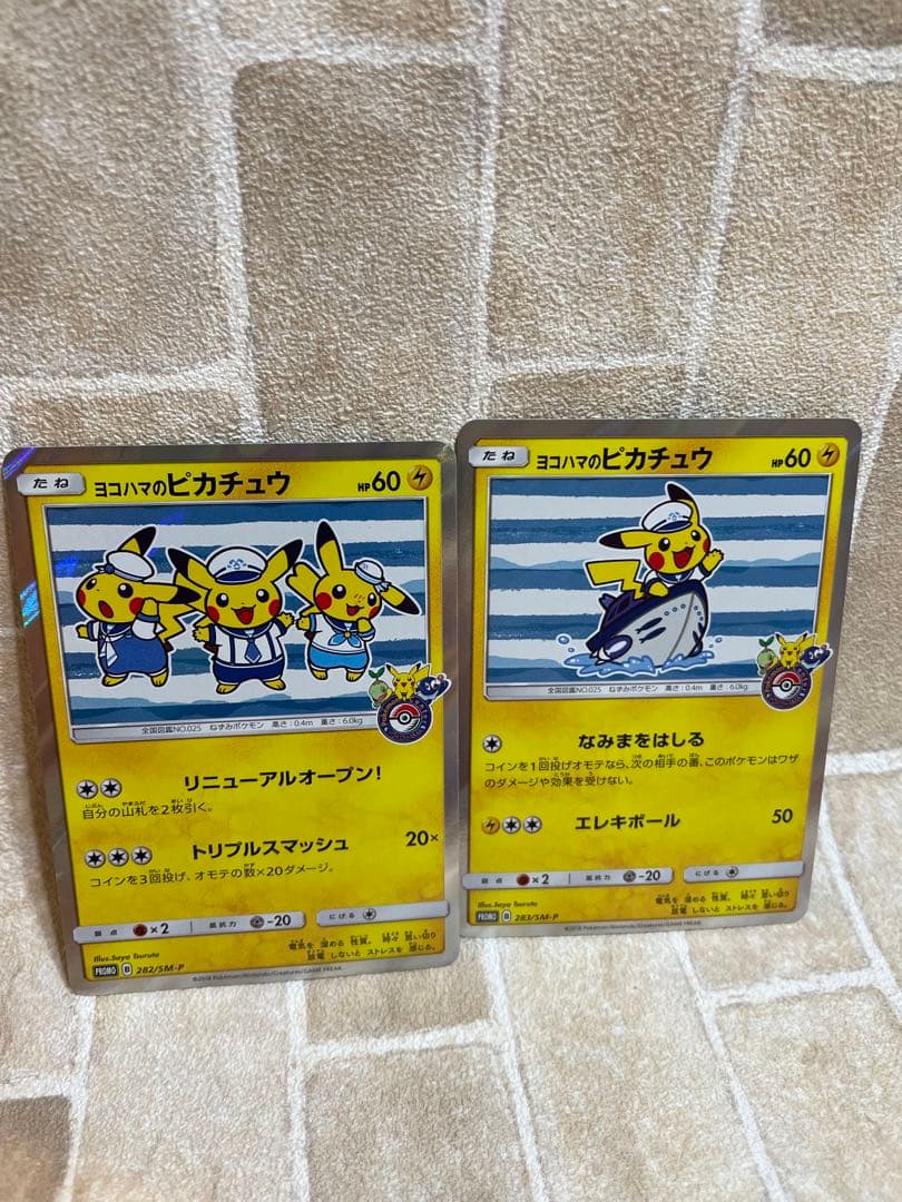 ヨコハマのピカチュウ　2枚セット　＋α