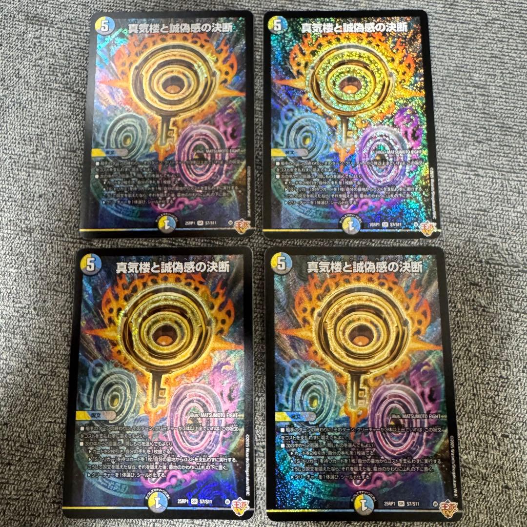 真気桜と誠愚感の決断 4枚セット