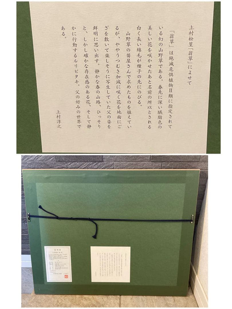 上村松篁　シルクスクリーン　絵画