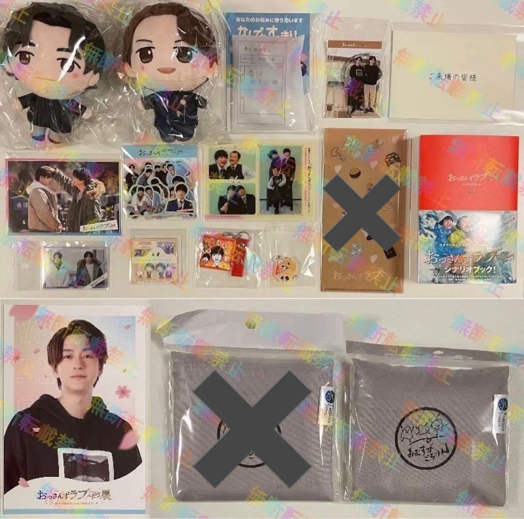 おっさんずラブリターンズ グッズ まとめ売り