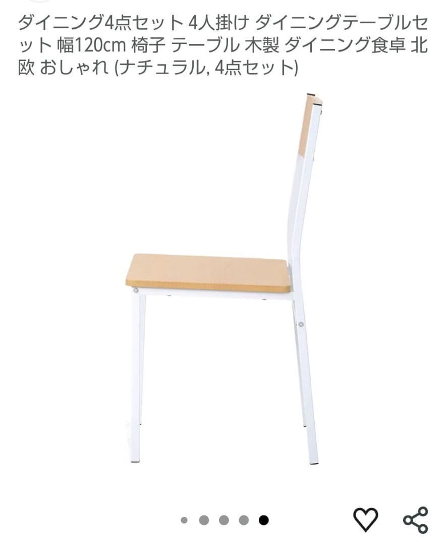 木目調ダイニングテーブル4点セット