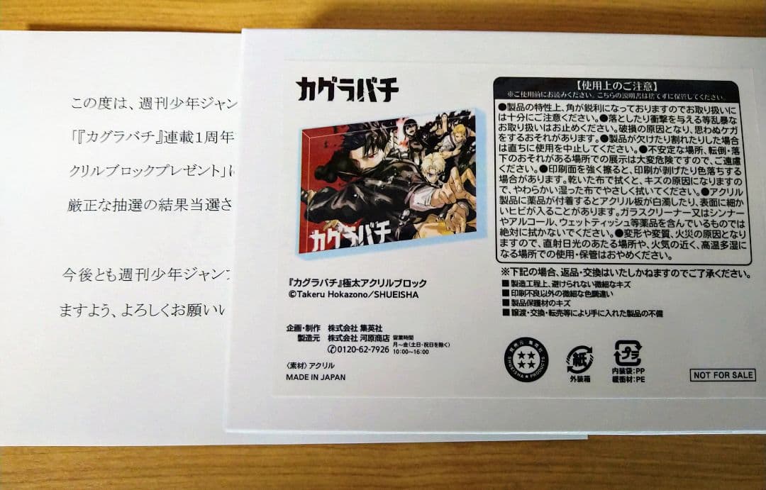 限定品　カグラバチ　アクリルブロック